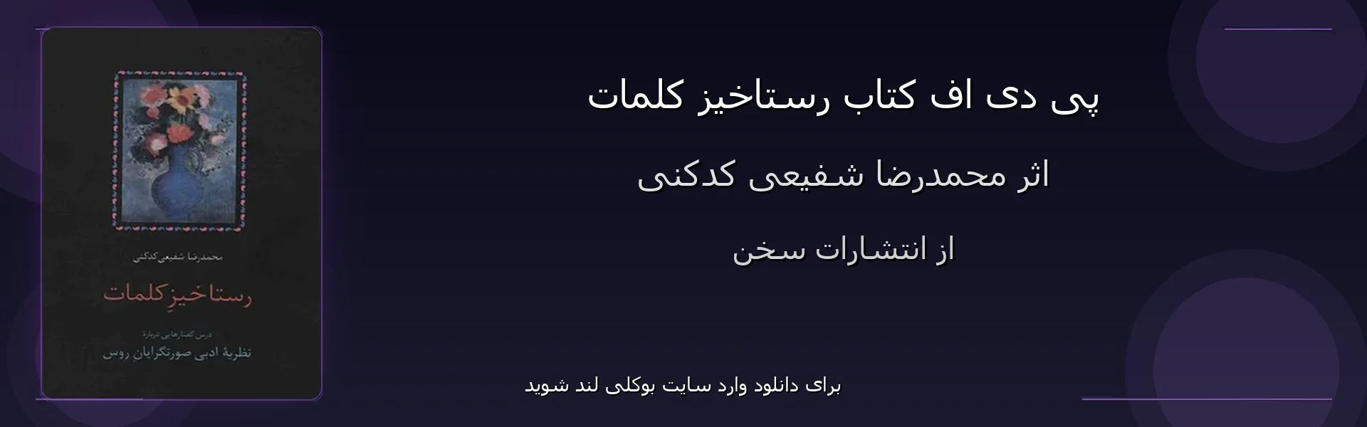 رستاخیز کلمات - بنر - فایل استور